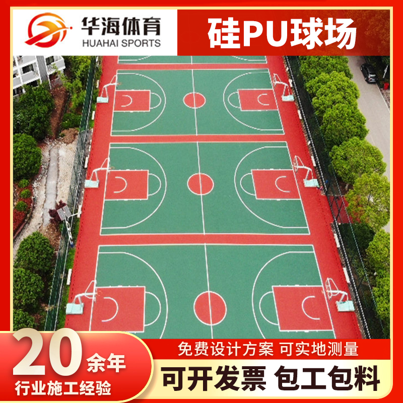 赣州市塑胶跑道材料硅PU篮球场 - 哪里好