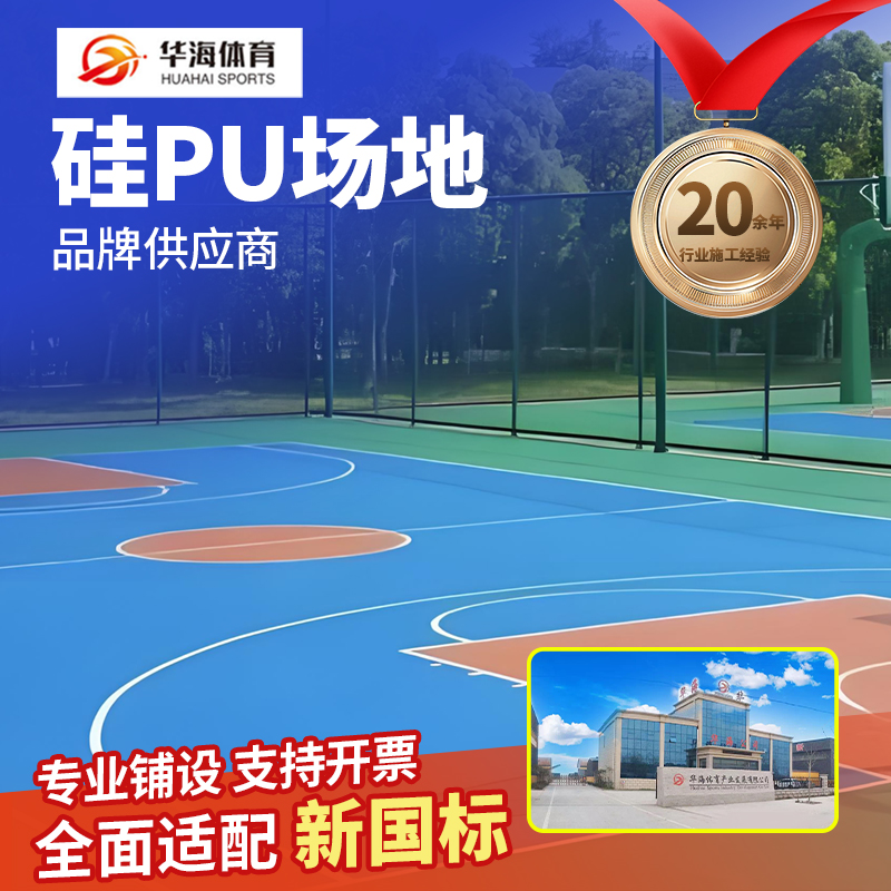 赣州市预制型塑胶跑道硅PU - 厂家