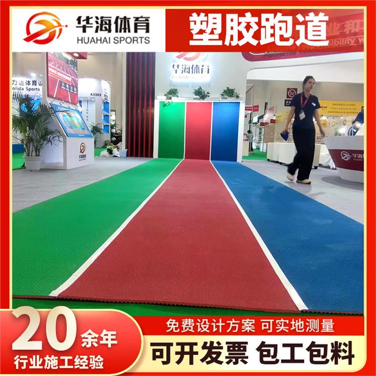 赣州市塑胶颗粒半预制橡胶跑道 - 一站式服务
