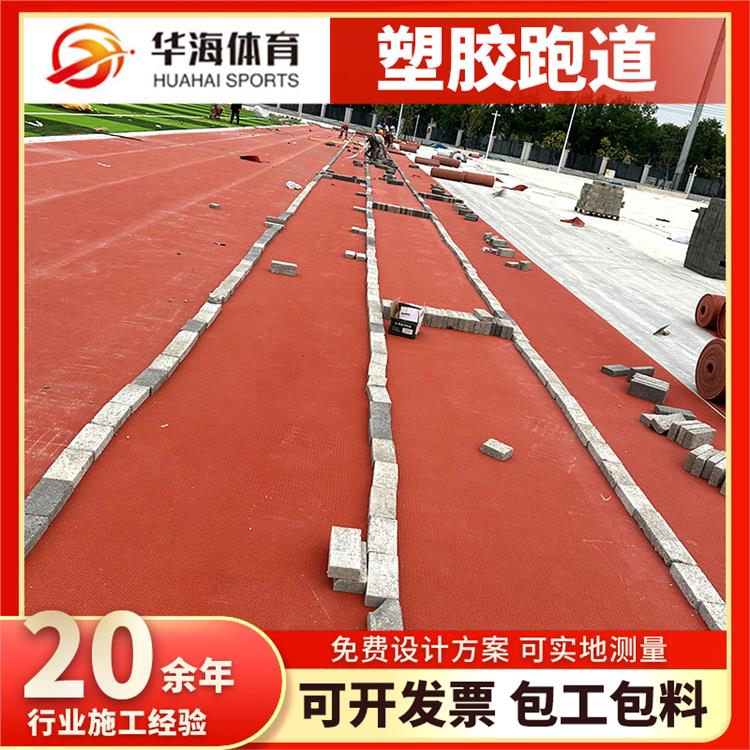 赣州市预制型塑胶跑道塑胶跑道材料 - 哪里好